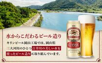 キリン岡山工場&nbsp;クラシックラガー&nbsp;500ml×24本
