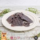 【 愛犬 ・ 愛猫 用】無添加 おやつ 鹿肉 5種セット 