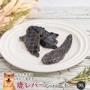 【 愛犬 ・ 愛猫 用】無添加 おやつ 鹿肉 5種セット 