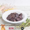 【 愛犬 ・ 愛猫 用】無添加 おやつ 鹿肉 5種セット 