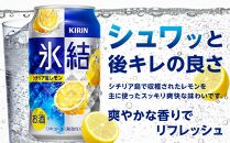 キリン 氷結(R) シチリア産 レモン ＜岡山市工場産＞ 350ml 缶 × 24本 お酒 チューハイ 飲料 飲み会 宅飲み 家飲み 宴会 ケース ギフト