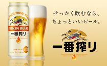 キリン 一番搾り 生 ビール ＜岡山市工場産＞ 500ml 缶 × 24本 お酒 晩酌 飲み会 宅飲み 家飲み 宴会 ケース ギフト