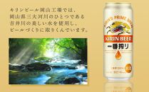 キリン 一番搾り 生 ビール ＜岡山市工場産＞ 500ml 缶 × 24本 お酒 晩酌 飲み会 宅飲み 家飲み 宴会 ケース ギフト