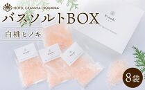 ホテルグランヴィア岡山 白桃 ヒノキ バスソルトBOX　8袋（1袋40g）