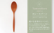 木のカレースプーン　やまざくら　手仕事品