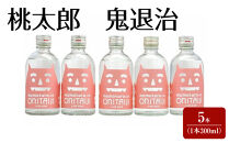 桃太郎　鬼退治&nbsp;&nbsp;5本（1本300ml）