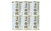 清水&nbsp;白桃&nbsp;缶詰&nbsp;6缶&nbsp;岡山県産清水白桃を使用&nbsp;吉英フルーツ【白桃&nbsp;桃&nbsp;もも&nbsp;果物&nbsp;缶&nbsp;フルーツ缶&nbsp;岡山県産&nbsp;清水白桃&nbsp;岡山市&nbsp;おすすめ&nbsp;人気&nbsp;ギフト&nbsp;デザート】
