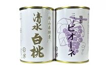 岡山果物&nbsp;缶詰&nbsp;2缶詰合せ（清水&nbsp;白桃／ニューピオーネ&nbsp;各1缶）吉英フルーツ【白桃&nbsp;桃&nbsp;もも&nbsp;ニューピオーネ&nbsp;葡萄&nbsp;ぶどう&nbsp;果物&nbsp;缶&nbsp;フルーツ缶&nbsp;岡山県産&nbsp;清水白桃&nbsp;岡山市&nbsp;おすすめ&nbsp;人気&nbsp;ギフト&nbsp;デザート】