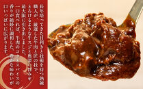 横濱上田屋謹製　肉屋のこだわり牛スジカレー8個（調理済み）