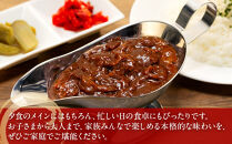 横濱上田屋謹製　肉屋のこだわり牛スジカレー8個（調理済み）