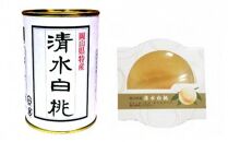 角南製造所　清水白桃・缶詰＆果肉ゼリーセット