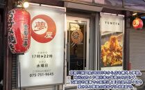 【夢屋】ふわふわ食感の冷凍お好み焼き&nbsp;5枚セット(九条ネギ3枚・キャベツ2枚)