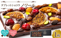 【バレンタインデー・ホワイトデーギフト】タブレットショコラ&nbsp;ノワール&nbsp;ショコラ&nbsp;チョコ&nbsp;チョコレート&nbsp;ギフト&nbsp;プレゼント