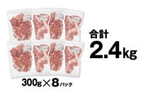 『鹿児島県産黒豚』切り落とし2.4kg