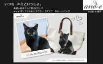 【グレー×ブラック】黒猫大好きさんに愛されたい　and.eオリジナルキャラクター 【黒猫のタンゴ】トートバッグ