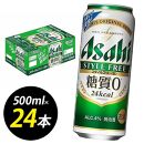 【博多工場産】アサヒビール　スタイルフリー500ml ６缶パック×4 ケース入り