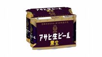 【博多工場産ビール】アサヒ 生ビール黒生350ml ６缶パック×4 ケース入り