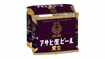 【博多工場産ビール】アサヒ生ビール黒生500ml ６缶パック×4 ケース入り