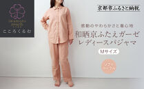 【岩本繊維】和晒京ふたえガーゼ&nbsp;レディースパジャマ＜Mサイズ・ソフトコーラル＞｜京都&nbsp;老舗寝具メーカー&nbsp;パジャマ&nbsp;感動の柔らかさ&nbsp;人気［&nbsp;ガーゼパジャマ&nbsp;着心地抜群&nbsp;お肌にやさしい&nbsp;快眠&nbsp;睡眠&nbsp;健康&nbsp;眠り&nbsp;おすすめ&nbsp;お取り寄せ&nbsp;通販&nbsp;送料無料&nbsp;ふるさと納税&nbsp;］
