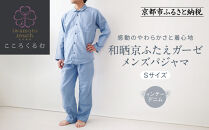 【岩本繊維】和晒京ふたえガーゼ&nbsp;メンズパジャマ＜Sサイズ・ヴィンテージデニム＞｜京都&nbsp;老舗寝具メーカー&nbsp;パジャマ&nbsp;感動の柔らかさ&nbsp;人気［&nbsp;ガーゼパジャマ&nbsp;着心地抜群&nbsp;お肌にやさしい&nbsp;快眠&nbsp;睡眠&nbsp;健康&nbsp;眠り&nbsp;おすすめ&nbsp;お取り寄せ&nbsp;通販&nbsp;送料無料&nbsp;ふるさと納税&nbsp;］