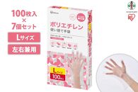 【100枚×7箱】ポリエチレン手袋　Ｌサイズ　１００枚　RCPE-100L