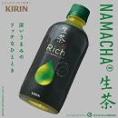 【キリン】KIRIN 生茶 リッチ  400ml×24本