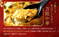 【チャイナノーヴァ】芙蓉蟹(カニ玉)（270g）×5パック［&nbsp;京都&nbsp;本格中華&nbsp;台湾出身シェフ&nbsp;人気&nbsp;おすすめ&nbsp;中華&nbsp;中華料理&nbsp;点心&nbsp;お惣菜&nbsp;簡単&nbsp;時短&nbsp;お取り寄せ&nbsp;通販&nbsp;送料無料&nbsp;ふるさと納税&nbsp;］