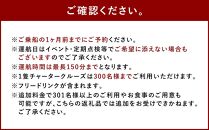 THE KOBE CRUISE「ルミナス神戸2」 チャータークルーズ　《平日ご利用》 （300名様まで／フリードリンク含む）