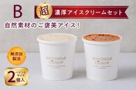 B:ハンデルスベーゲン無添加アイスクリーム/たっぷり入ったパイントサイズ2個入り（イタリアンチョコレート・マカデミアキャラメルココナッツ）