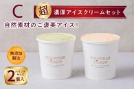 C:ハンデルスベーゲン無添加アイスクリーム/たっぷり入ったパイントサイズ2個入り（マダガスカルリッチバニラ・ピスタチオ）