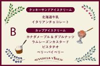 B:ハンデルスベーゲン無添加アイスクリーム/カップ＆クッキーサンドセット　数量限定！メディアでも話題のクッキーサンド×2個＆濃厚カップアイスクリーム×4個のセット