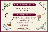 C:ハンデルスベーゲン無添加アイスクリーム/カップ＆クッキーサンドセット　数量限定！メディアでも話題のクッキーサンド×2個＆濃厚カップアイスクリーム×4個のセット