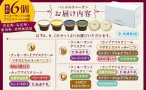 C:ハンデルスベーゲン無添加アイスクリーム/カップ＆クッキーサンドセット　メディアでも話題のクッキーサンド×2個＆濃厚カップアイスクリーム×4個のセット  大人気商品 クッキー キャラメル ピスタチオ チョコミント 抹茶 メープル
