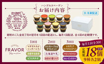 【全３回 / 定期便】ハンデルスベーゲン 無添加アイスクリーム / カップアイスクリーム6個×全3回  全18個 毎月届く バニラ 抹茶 ピスタチオ あまおう ラムレーズン