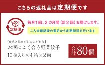 【食感と昆布だしにこだわり】 【2回定期便】お酒によく合う野菜餃子40個(10個×4箱)【 餃子 加工品 冷凍 おつまみ つまみ 定期便 食品 グルメ お取り寄せ お取り寄せグルメ 八雲町 北海道 】