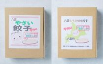 【食感と昆布だしにこだわり】【2回定期便】 お酒によく合う餃子2種セット40個(野菜餃子1箱 10個入り×2箱・もろみ味噌餃子1箱 10個入り×2箱)【 餃子 加工品 冷凍 おつまみ つまみ 定期便 食品 グルメ お取り寄せ お取り寄せグルメ 八雲町 北海道 】