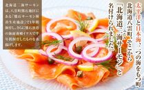 北海道二海サーモンスモーク150ｇ(50g×3) 【 サーモン サーモントラウト 魚 海鮮 魚介 魚介類 海産物 小分け パック 冷凍 食品 お取り寄せ グルメ 八雲町 北海道 】