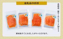北海道二海サーモンスモーク200ｇ(50g×4) 【 サーモン サーモントラウト 魚 海鮮 魚介 魚介類 海産物 小分け パック 冷凍 食品 お取り寄せ グルメ 八雲町 北海道 】