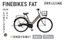 《12月下旬頃入荷、発送》完成品でお届け！&nbsp;シティサイクル&nbsp;27.5インチ&nbsp;通勤&nbsp;通学&nbsp;オートライト&nbsp;シマノ製外装６段変速［京都&nbsp;自転車&nbsp;シティサイクル&nbsp;人気&nbsp;おすすめ&nbsp;スポーツ&nbsp;アウトドア&nbsp;ツーリング&nbsp;ブランド&nbsp;メーカー］FAT-FBFT2756&nbsp;【マットミリタリーブラウン(H56T)】