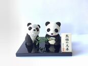 伝統織物のトップブランド塩沢織木目込み人形 　パンダの兄弟（Ｂ・Ｄ）熊猫兄弟