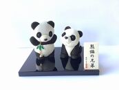 伝統織物のトップブランド塩沢織木目込み人形 　パンダの兄弟（Ｃ・Ｂ）熊猫兄弟