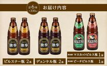 宮下酒造 独歩ビール・フルーツ発泡酒 各330ml×6本 4種飲み比べ セット