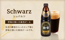 宮下酒造 独歩ビール 3種飲み比べ　330ml×12本 セット