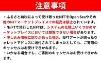 【新潟県NFT】佐渡ゴールデンアイビス 朱鷺ver.