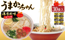 うまかっちゃん&nbsp;濃厚新味&nbsp;30食&nbsp;（5袋入り×6パック）