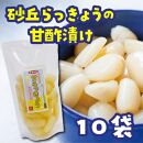 砂丘らっきょう&nbsp;甘酢漬&nbsp;200ｇ10袋入り【らっきょう&nbsp;らっきょ&nbsp;ラッキョウ&nbsp;ラッキョ&nbsp;らっきょう漬け&nbsp;ラッキョウ漬け&nbsp;カレー&nbsp;人気&nbsp;おすすめ&nbsp;鳥取県&nbsp;琴浦町&nbsp;送料無料】
