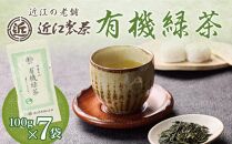有機緑茶 100g × 7袋 ( 700g )