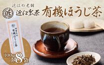 有機 ほうじ茶 100g × 8袋 ( 800g )
