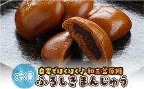 山陰銘菓 ふろしきまんじゅう（冷凍） 20個（10個入×2箱）
