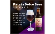 酒 クラフトビール　Patata Dolce Beer　3本セット